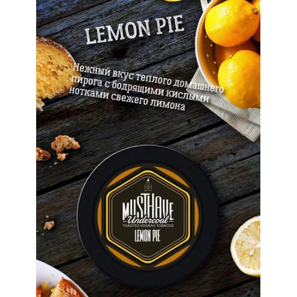 Табак MUST HAVE LEMON PIE 25 грамм в Самаре
