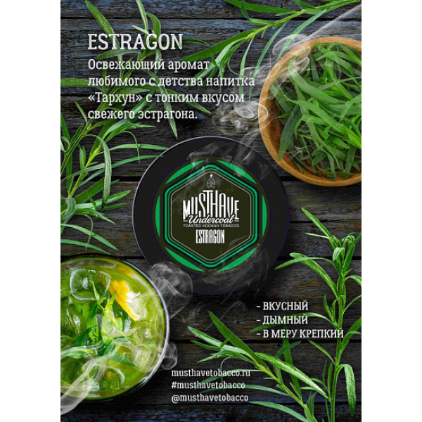 Табак MustHave Estragon 125 грамм в Самаре