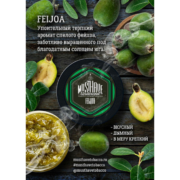 Табак MustHave Feijoa 125 грамм в Самаре