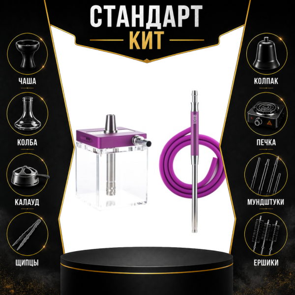 Набор с кальяном  Hoob subAtom Royal Purple (13 см, Фиолетовый) СТАНДАРТ в Самаре