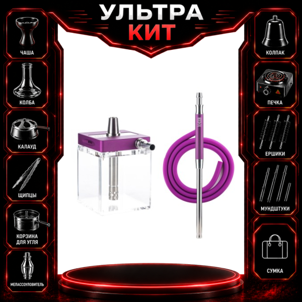 Набор с кальяном  Hoob subAtom Royal Purple (13 см, Фиолетовый) ВСЕ ВКЛЮЧЕНО в Самаре