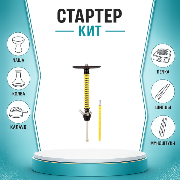 Набор с кальяном  Mamay Customs Coilovers v12 Желтый/Черный ТОЛЬКО НЕОБХОДИМОЕ в Самаре
