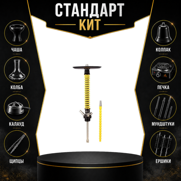 Набор с кальяном  Mamay Customs Coilovers v12 Желтый/Черный СТАНДАРТ в Самаре
