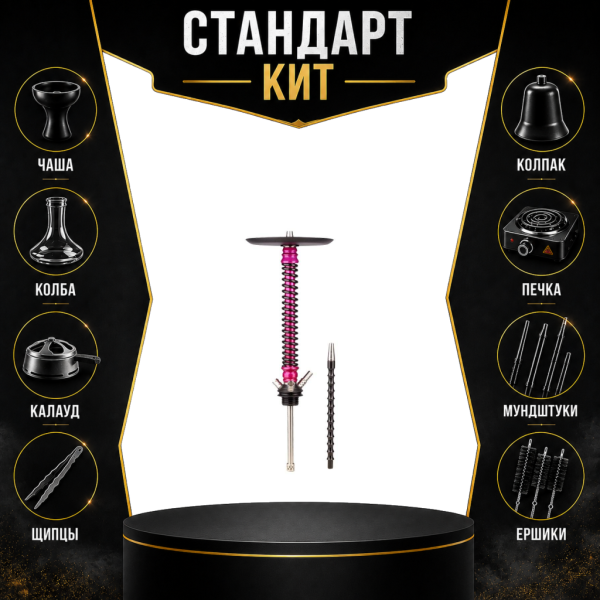 Набор с кальяном  Mamay Customs Coilovers v12 Розовый/черный СТАНДАРТ в Самаре