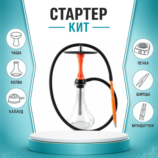 Набор с кальяном  Alpha Hookah X Orange ТОЛЬКО НЕОБХОДИМОЕ в Самаре