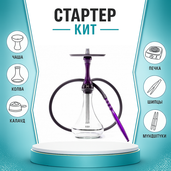 Набор с кальяном  Alpha Hookah X Purple ТОЛЬКО НЕОБХОДИМОЕ в Самаре