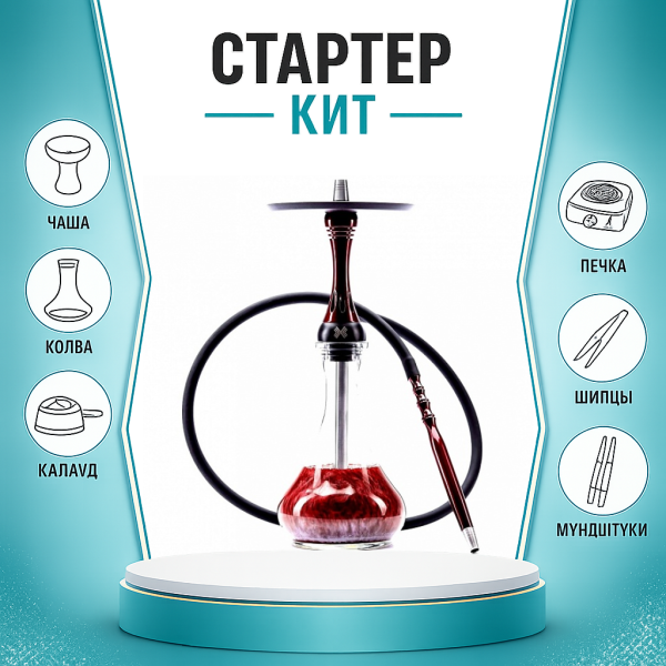 Набор с кальяном  Alpha Hookah X Red Candy ТОЛЬКО НЕОБХОДИМОЕ в Самаре