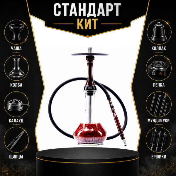 Набор с кальяном  Alpha Hookah X Red Candy СТАНДАРТ в Самаре