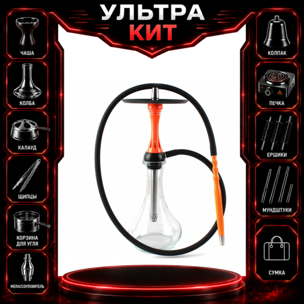 Набор с кальяном  Alpha Hookah X Orange ВСЕ ВКЛЮЧЕНО в Самаре