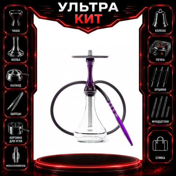 Набор с кальяном  Alpha Hookah X Purple ВСЕ ВКЛЮЧЕНО в Самаре