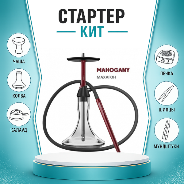 Набор с кальяном  Koress K2 Mahogany ТОЛЬКО НЕОБХОДИМОЕ в Самаре