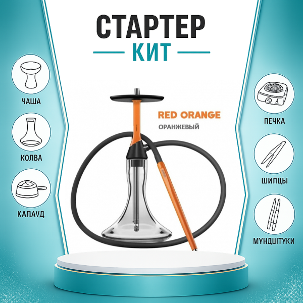 Набор с кальяном  Koress K2 Red Orange ТОЛЬКО НЕОБХОДИМОЕ в Самаре