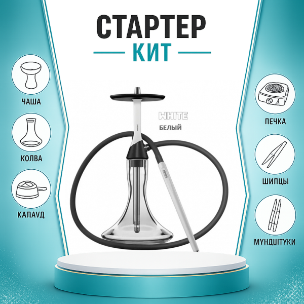 Набор с кальяном  Koress K2 White ТОЛЬКО НЕОБХОДИМОЕ в Самаре