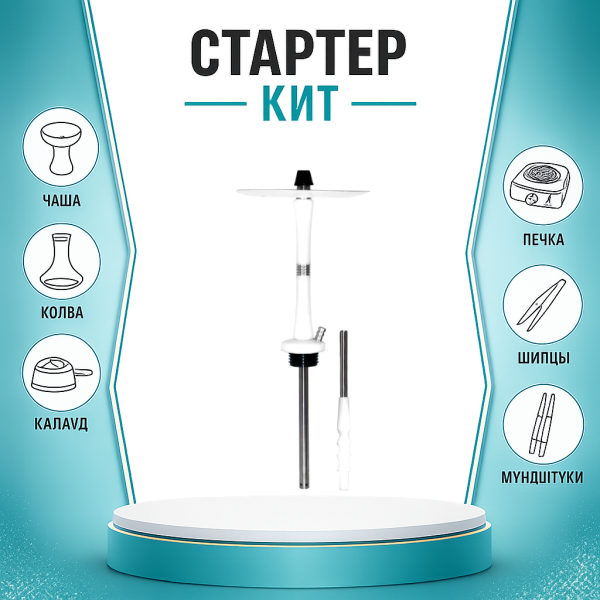 Набор с кальяном  Avanti Large белый ТОЛЬКО НЕОБХОДИМОЕ в Самаре