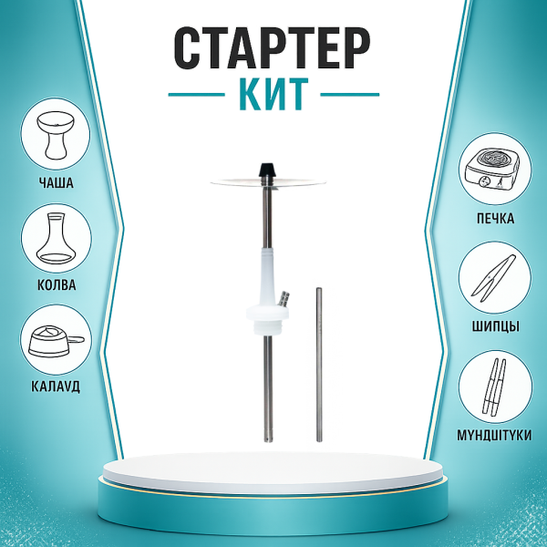 Набор с кальяном  Avanti Max белый ТОЛЬКО НЕОБХОДИМОЕ в Самаре