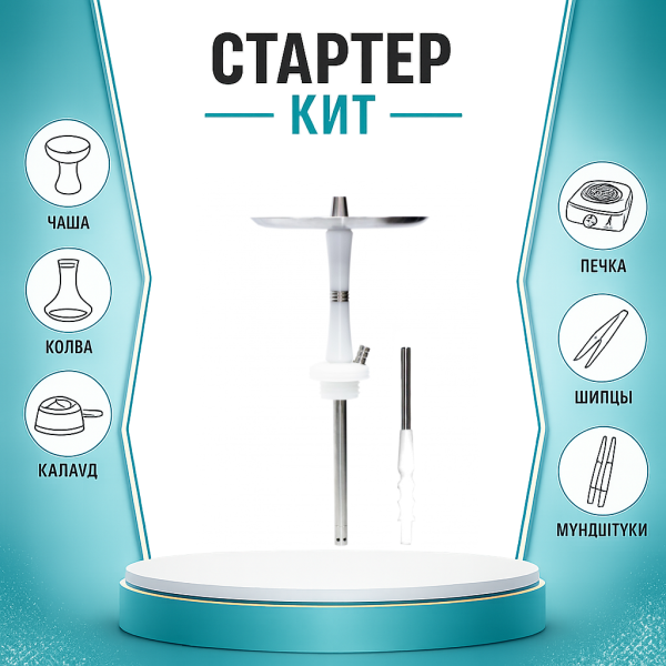 Набор с кальяном  Avanti Reflex белый ТОЛЬКО НЕОБХОДИМОЕ в Самаре