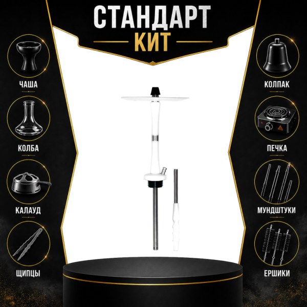 Набор с кальяном  Avanti Large белый СТАНДАРТ в Самаре