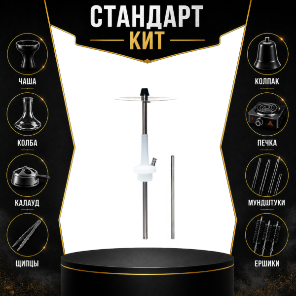 Набор с кальяном  Avanti Max белый СТАНДАРТ в Самаре