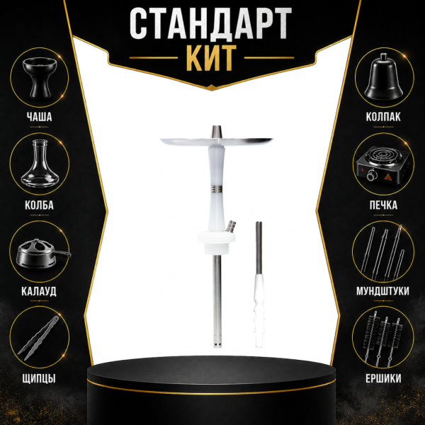 Набор с кальяном  Avanti Reflex белый СТАНДАРТ в Самаре