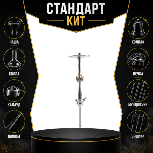 Набор с кальяном  Maklaud X Skeleton Черепа СТАНДАРТ в Самаре