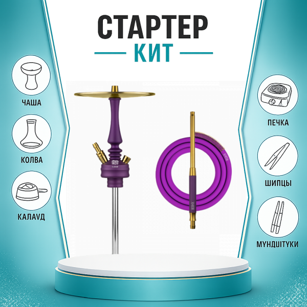 Набор с кальяном  Hoob Mars Mini Royal Purple ТОЛЬКО НЕОБХОДИМОЕ в Самаре
