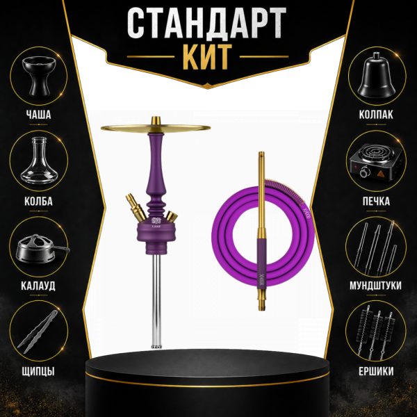 Набор с кальяном  Hoob Mars Mini Royal Purple СТАНДАРТ в Самаре