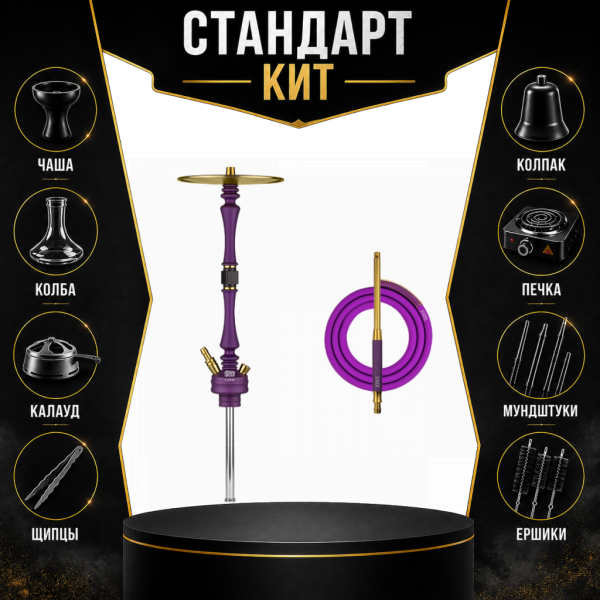 Набор с кальяном  Hoob Mars Royal Purple СТАНДАРТ в Самаре