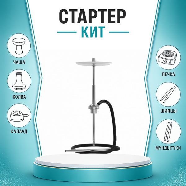 Набор с кальяном  Mattpear Ready S Pro (базовый комплект) ТОЛЬКО НЕОБХОДИМОЕ в Самаре
