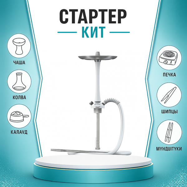 Набор с кальяном  Mattpear Simple M White ТОЛЬКО НЕОБХОДИМОЕ в Самаре