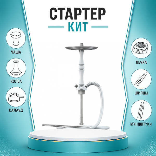 Набор с кальяном  Mattpear Simple M Шарик White ТОЛЬКО НЕОБХОДИМОЕ в Самаре