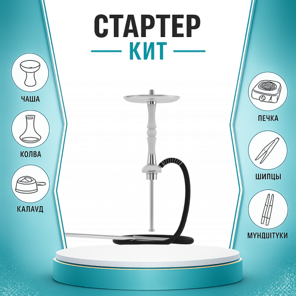 Набор с кальяном  Mattpear Simple S Pro White Slim ТОЛЬКО НЕОБХОДИМОЕ в Самаре