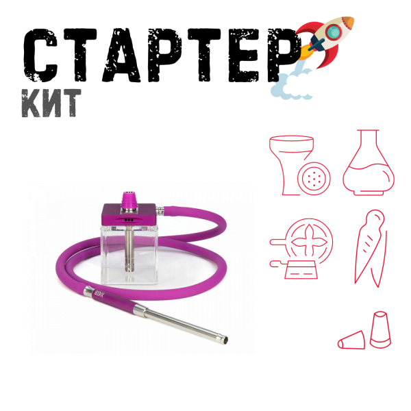 Набор с кальяном  Hoob subAtom Royal Purple (13 см, Фиолетовый) ТОЛЬКО НЕОБХОДИМОЕ в Самаре
