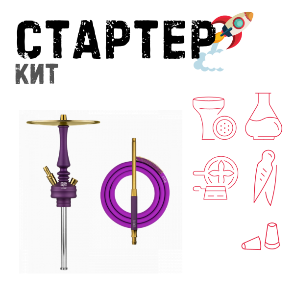Набор с кальяном  Hoob Mars Mini Royal Purple ТОЛЬКО НЕОБХОДИМОЕ в Самаре