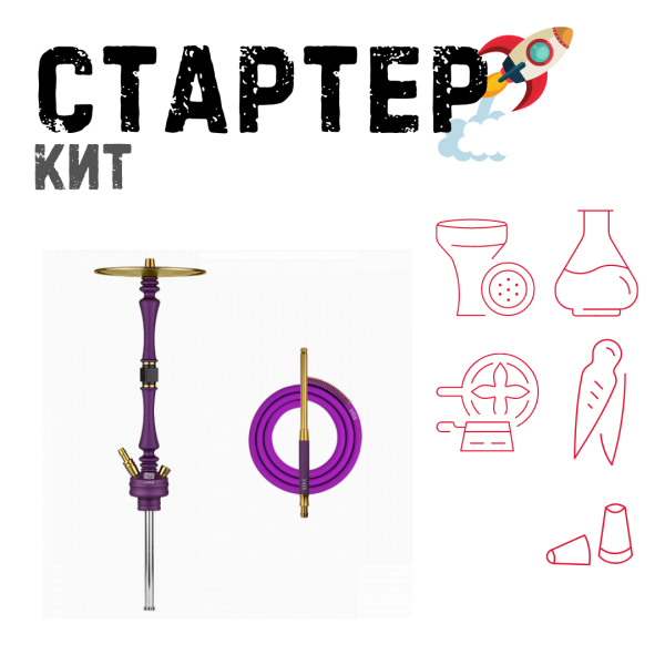 Набор с кальяном  Hoob Mars Royal Purple ТОЛЬКО НЕОБХОДИМОЕ в Самаре