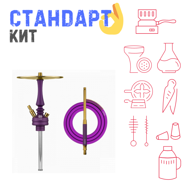 Набор с кальяном  Hoob Mars Mini Royal Purple СТАНДАРТ в Самаре