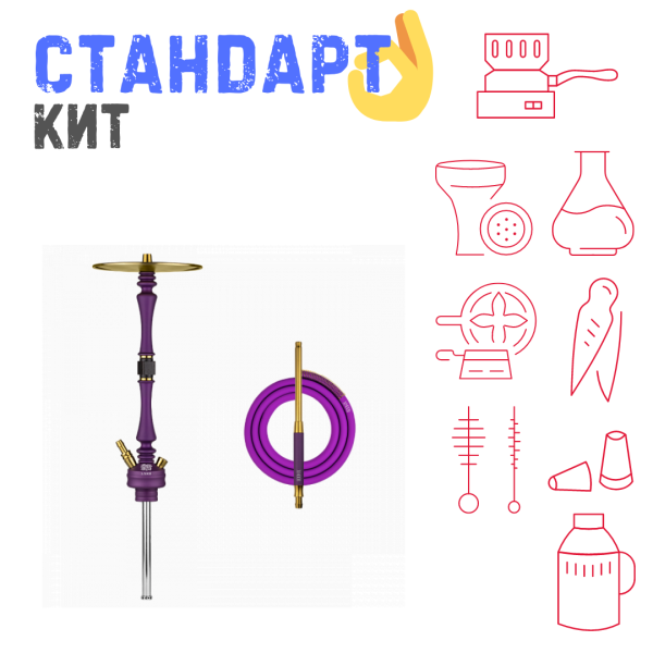 Набор с кальяном  Hoob Mars Royal Purple СТАНДАРТ в Самаре