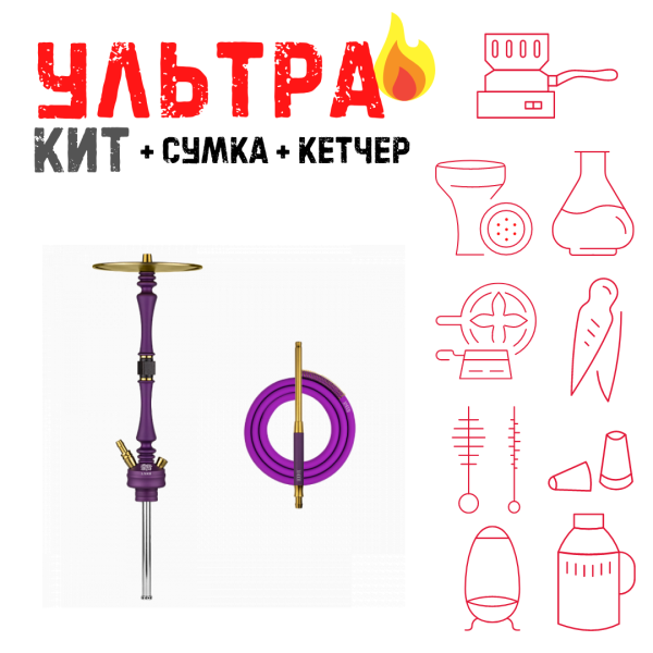 Набор с кальяном  Hoob Mars Royal Purple ВСЕ ВКЛЮЧЕНО в Самаре