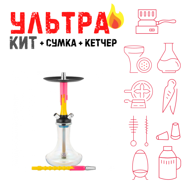 Набор с кальяном  Mamay Customs Flow желтый розовый флюр (24 см) ВСЕ ВКЛЮЧЕНО в Самаре