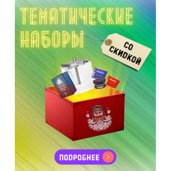 Набор "Романтический вечер" табаков для кальяна в Самаре