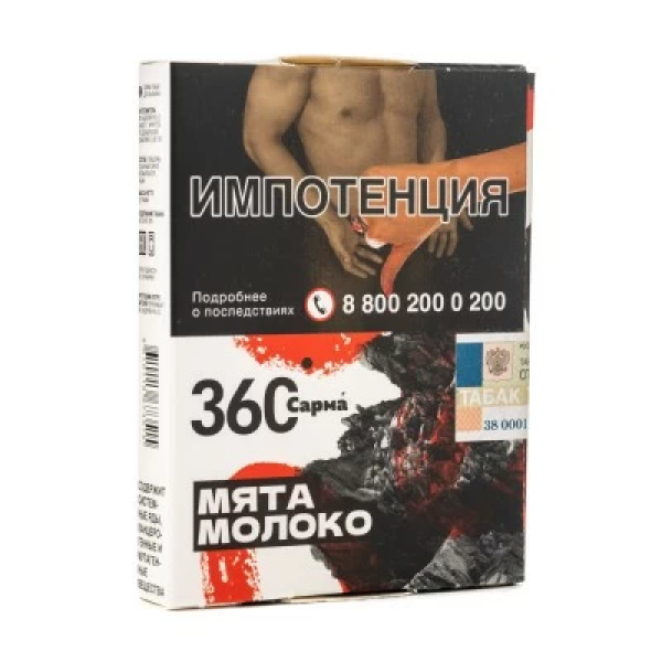 Табак Сарма 360 Мята Молоко 25 гр в Самаре