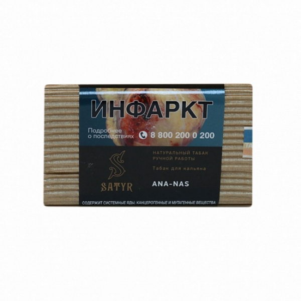 Табак Satyr Ana Nas 100 грамм в Самаре