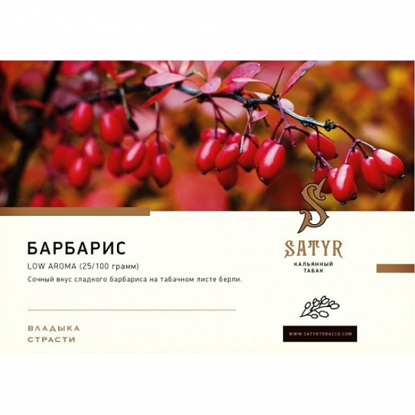 Табак Satyr Barberry 100 грамм в Самаре