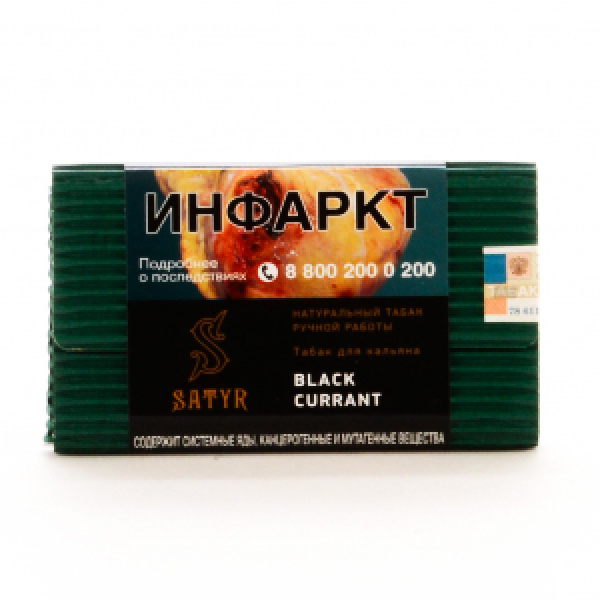 Табак Satyr Black Currant 100 грамм в Самаре