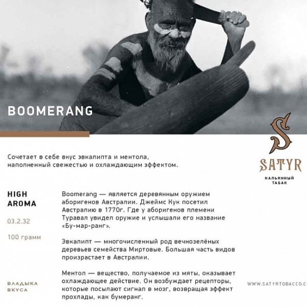 Табак Satyr Boomerang 100 грамм в Самаре