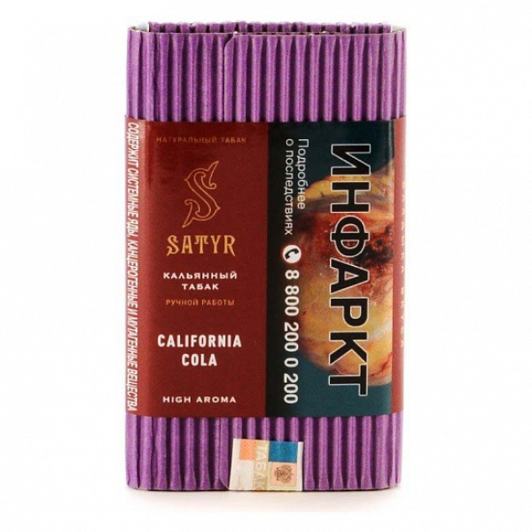 Табак Satyr California Cola 100 грамм в Самаре