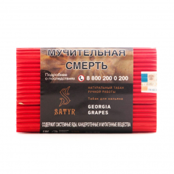 Табак Satyr Georgia Grapes 100 грамм в Самаре