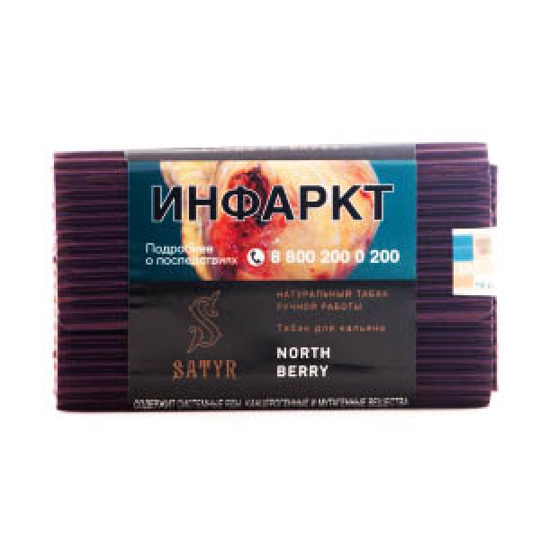 Табак Satyr North Berry 100 грамм в Самаре