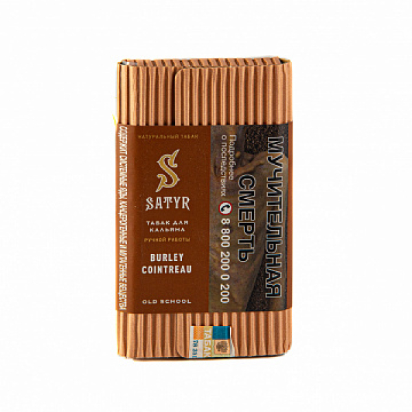 Табак SATYR BURLEY COINTREAU 100 гр в Самаре