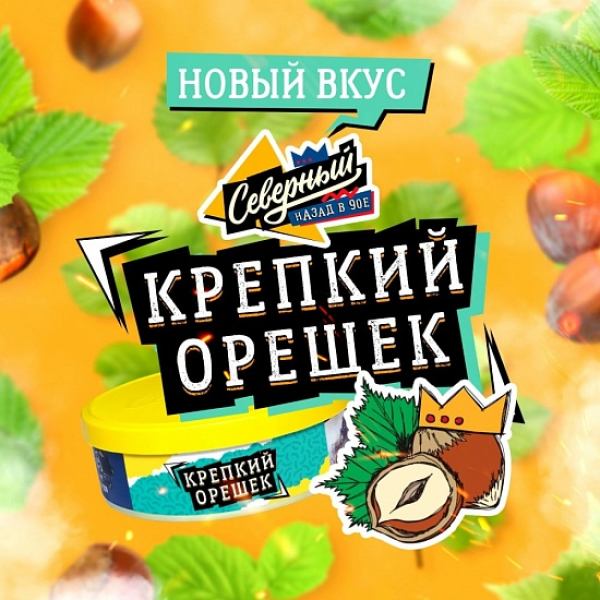 Табак Северный Крепкий Орешек 100 грамм в Самаре