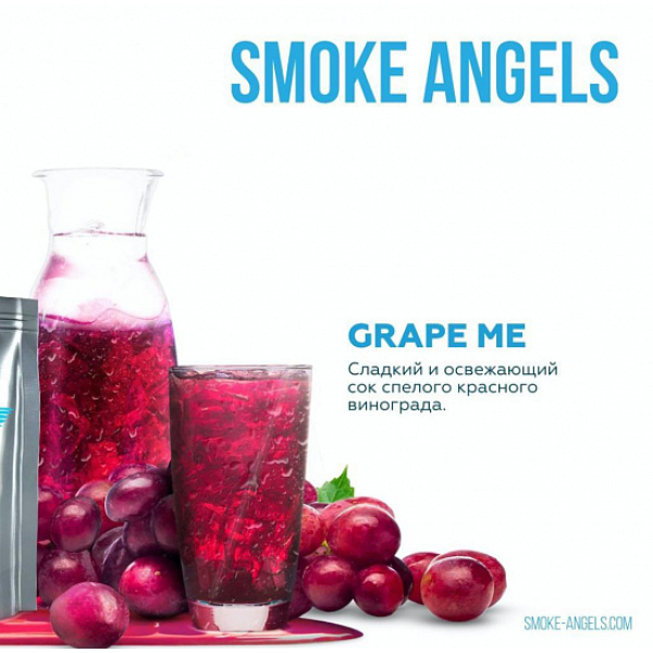 Табак Smoke Angels Grape Me (Виноград) 25 грамм в Самаре